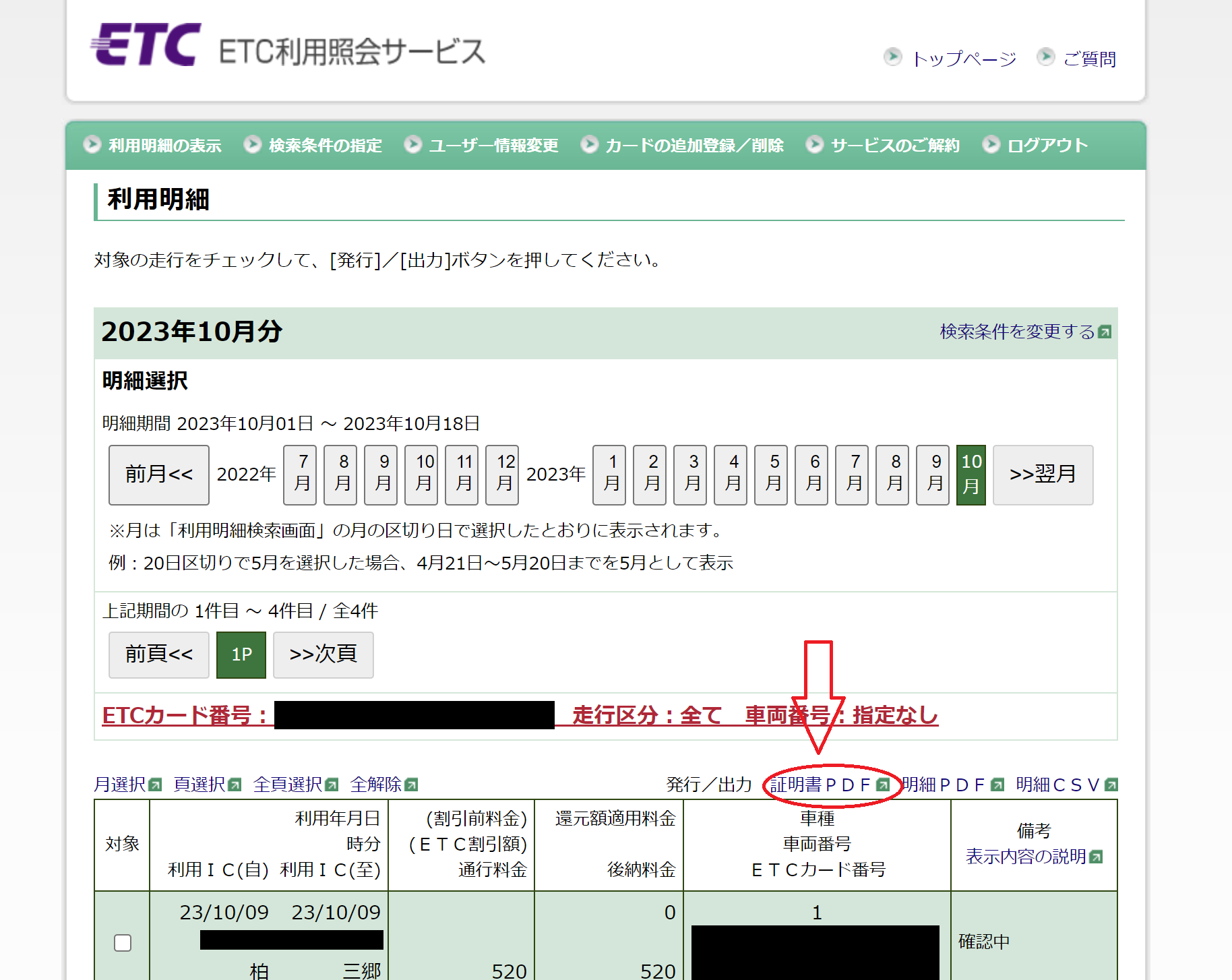 インボイスでのETCの取り扱い - 広瀬純一税理士事務所